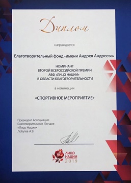 Всероссийская Премия "Лицо Нации"