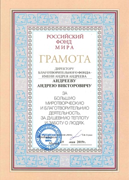 ККОМОФ "Российский фонд мира"