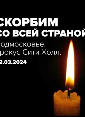 Страшный теракт в Крокус Сити 