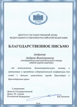 Депутат Государственной Думы Федерального Собрания РФ