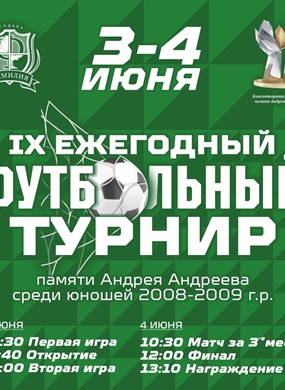 Детский турнир по футболу стартует 3 июня в Усадьбе