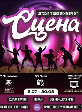 "Сцена" ждёт талантливых детей