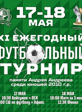 Приглашаем на футбол